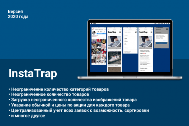 InstaTrap — Интернет-магазин в Instagram за 5 минут