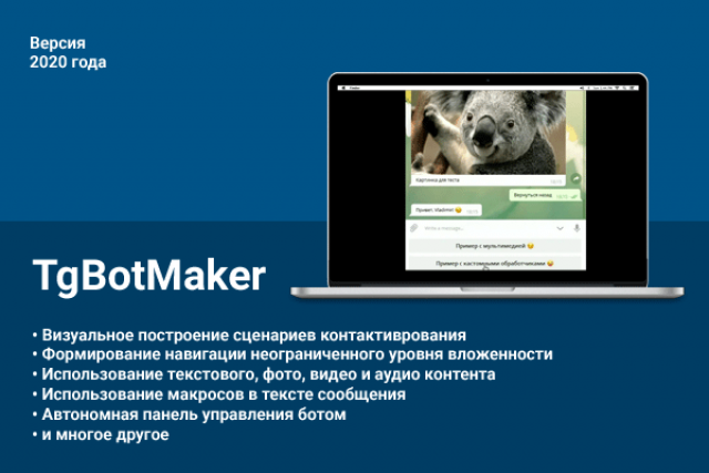 TgBotMaker PRO — Конструктор коммерческих ботов Telegram