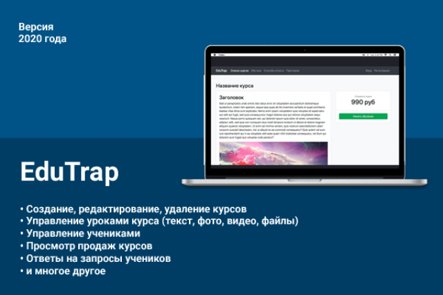 EduTrap — Платформа для онлайн обучения и продажи цифровых товаров