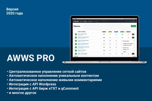 AWWS PRO — Сетка белых сайтов на автомате