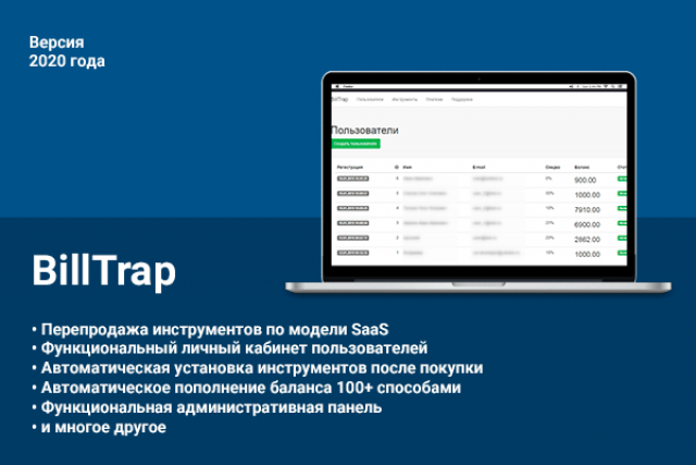 BillTrap — Биллинговая система для перепродажи инструментов